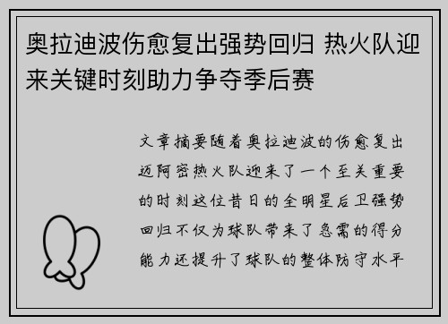 奥拉迪波伤愈复出强势回归 热火队迎来关键时刻助力争夺季后赛