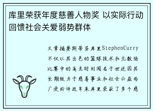 库里荣获年度慈善人物奖 以实际行动回馈社会关爱弱势群体