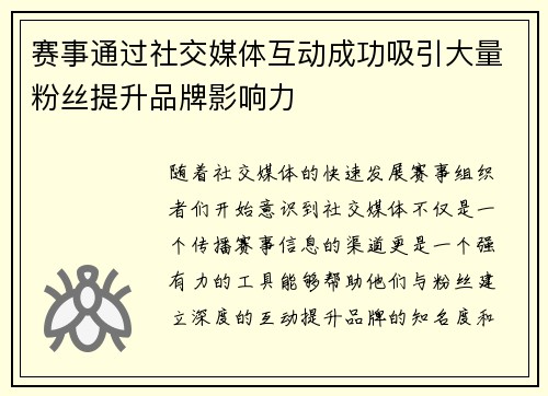 赛事通过社交媒体互动成功吸引大量粉丝提升品牌影响力