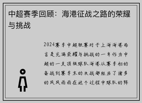 中超赛季回顾：海港征战之路的荣耀与挑战